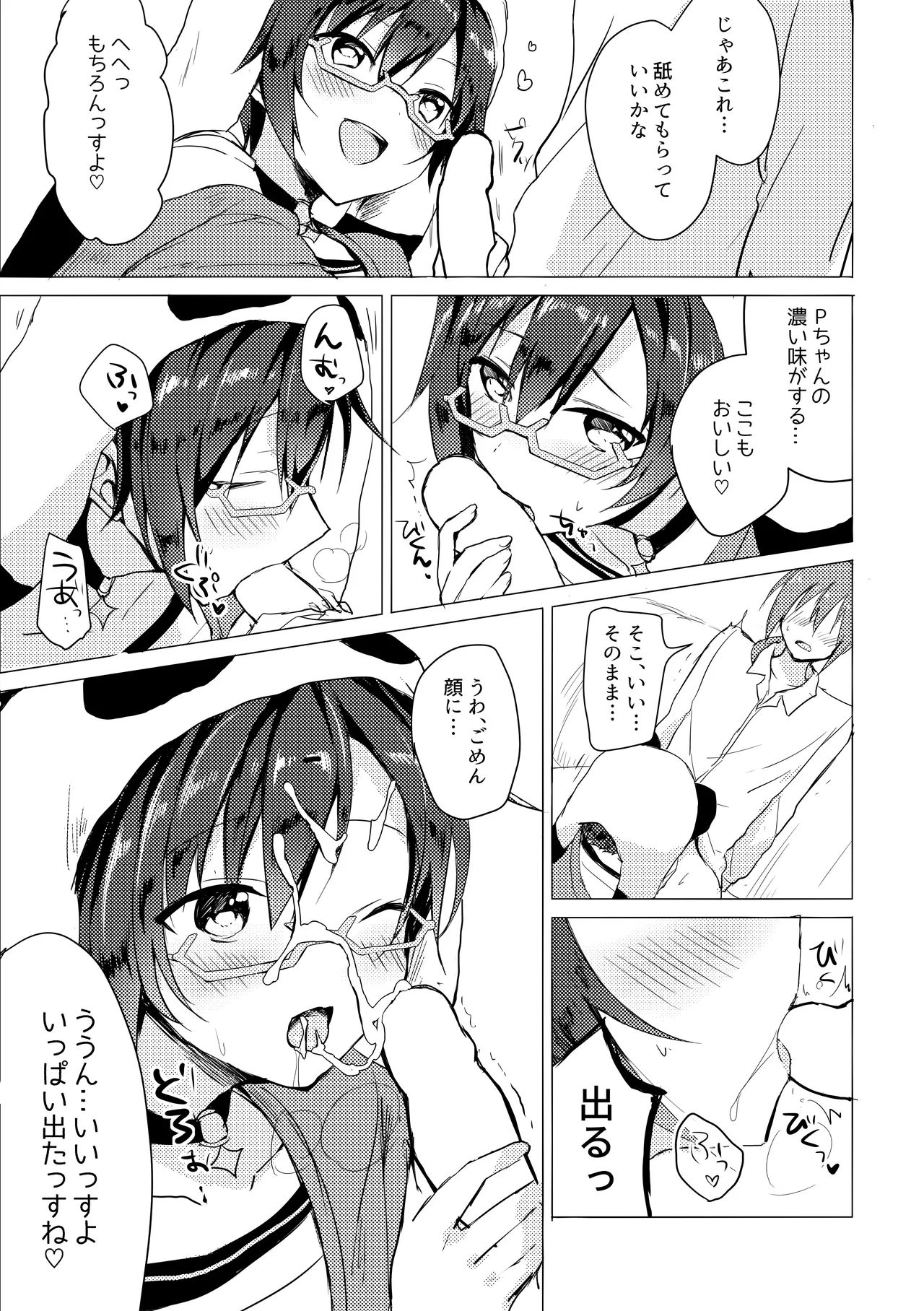 Pドルごった煮闇鍋本 Page.16