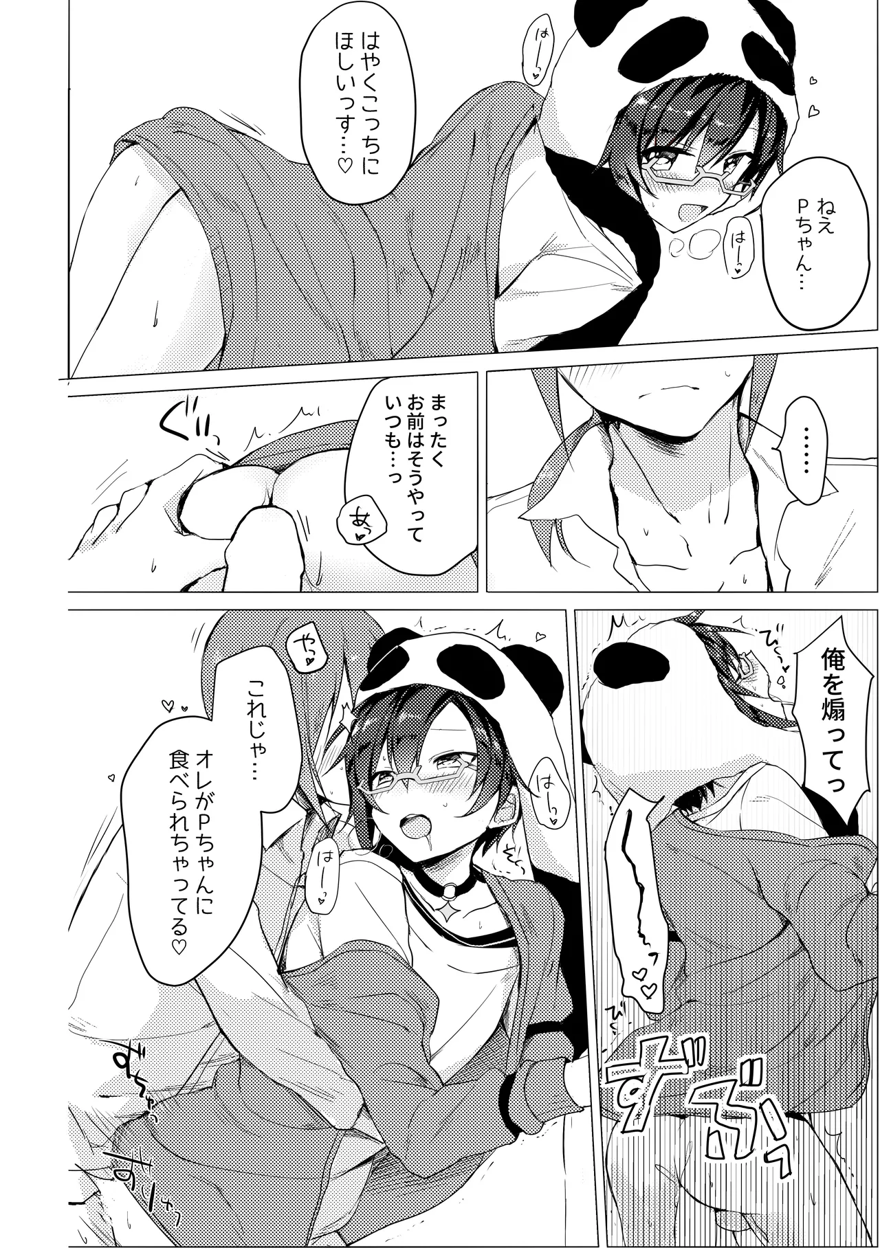 Pドルごった煮闇鍋本 Page.17