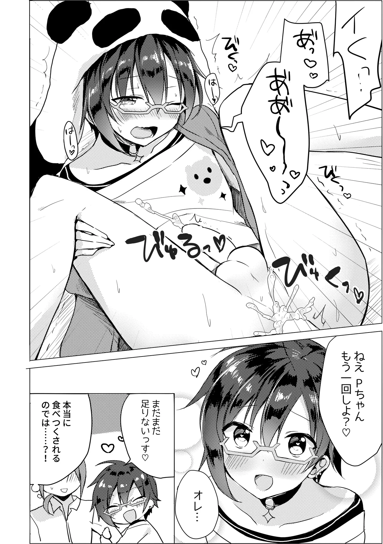 Pドルごった煮闇鍋本 Page.19
