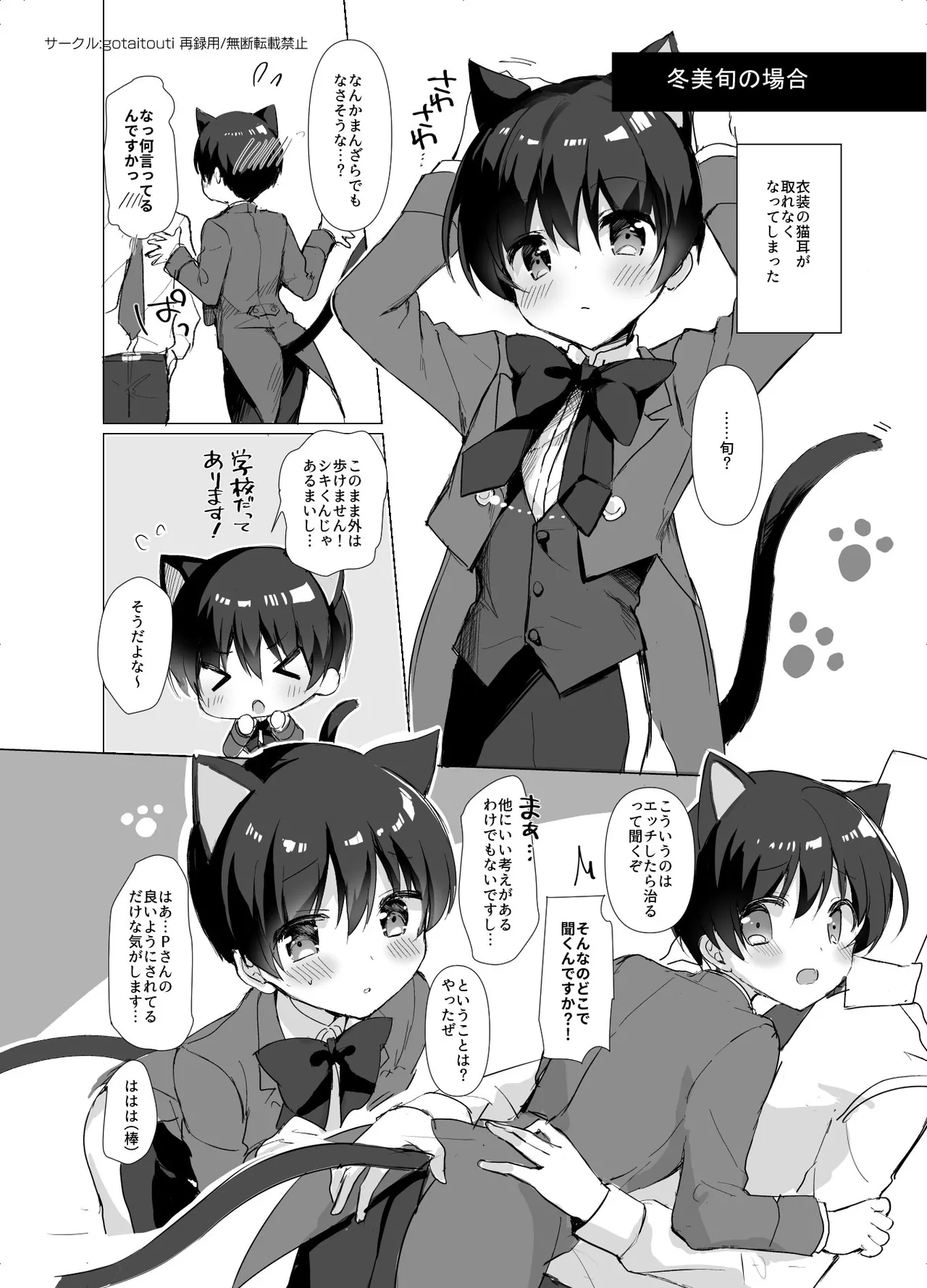 Pドルごった煮闇鍋本 Page.6