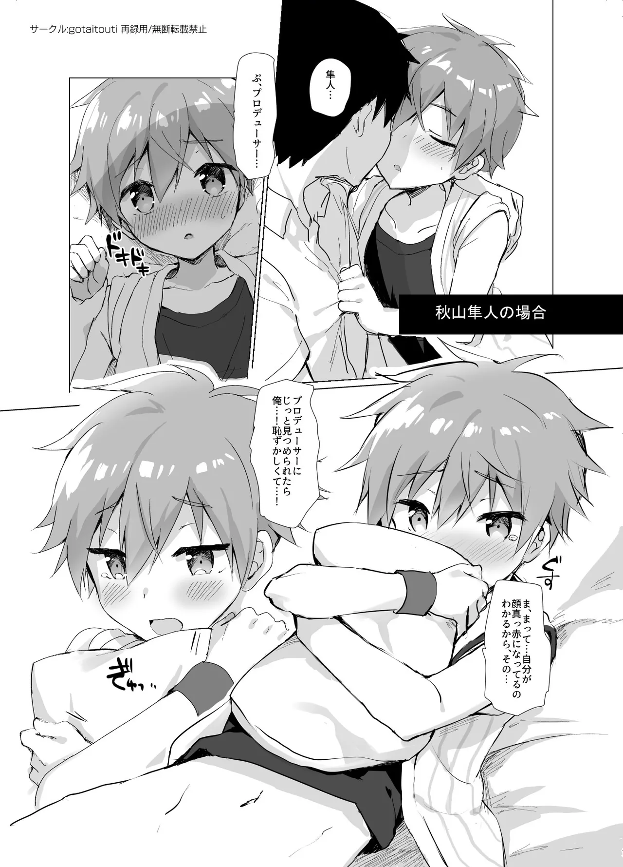 Pドルごった煮闇鍋本 Page.8