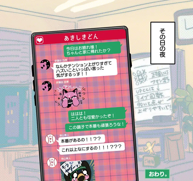 今夜はあきしき丼で決まりっ!! Page.14