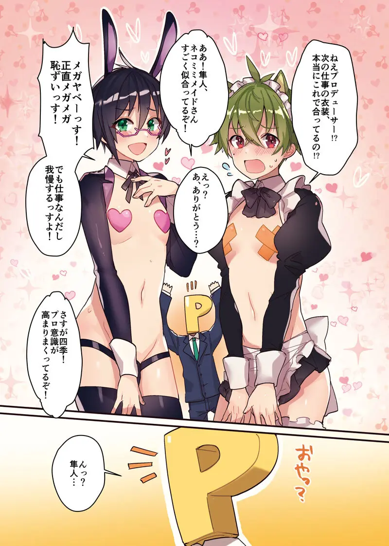今夜はあきしき丼で決まりっ!! Page.3