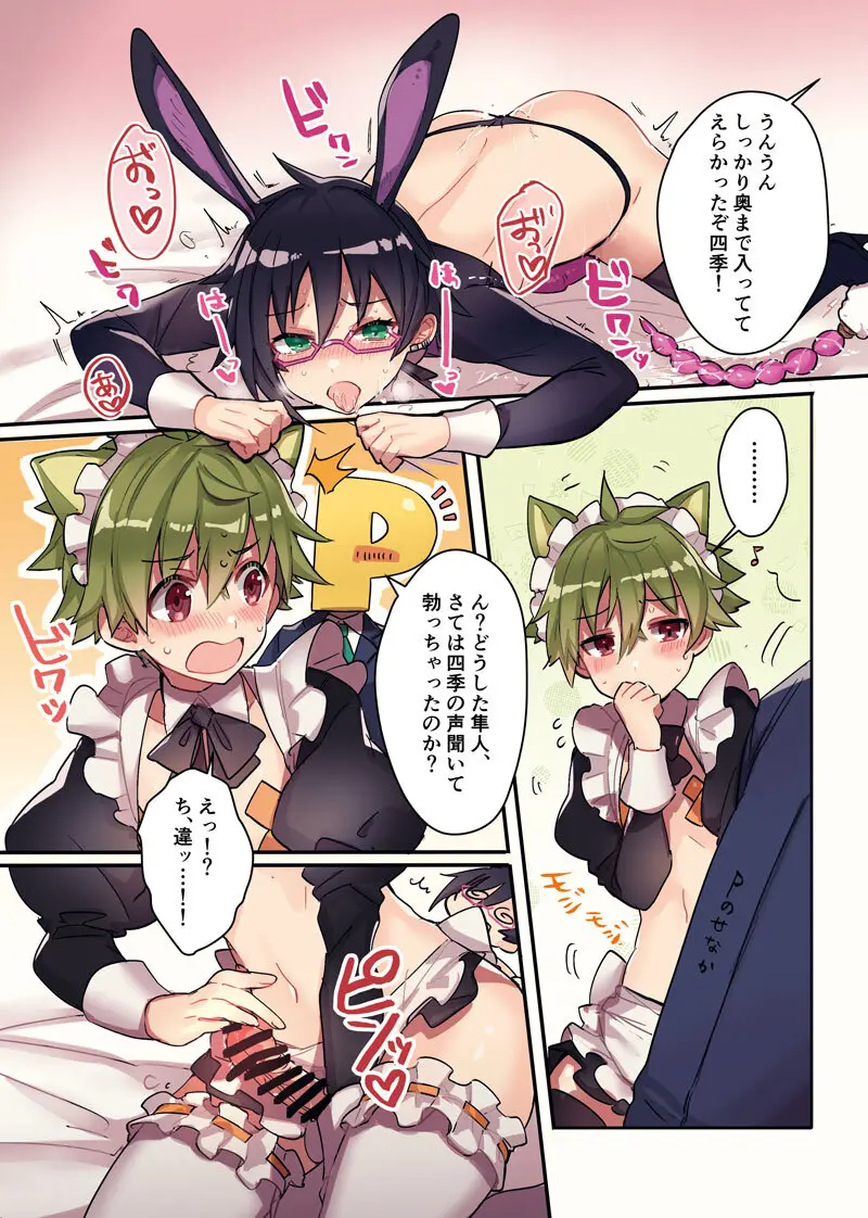 今夜はあきしき丼で決まりっ!! Page.6