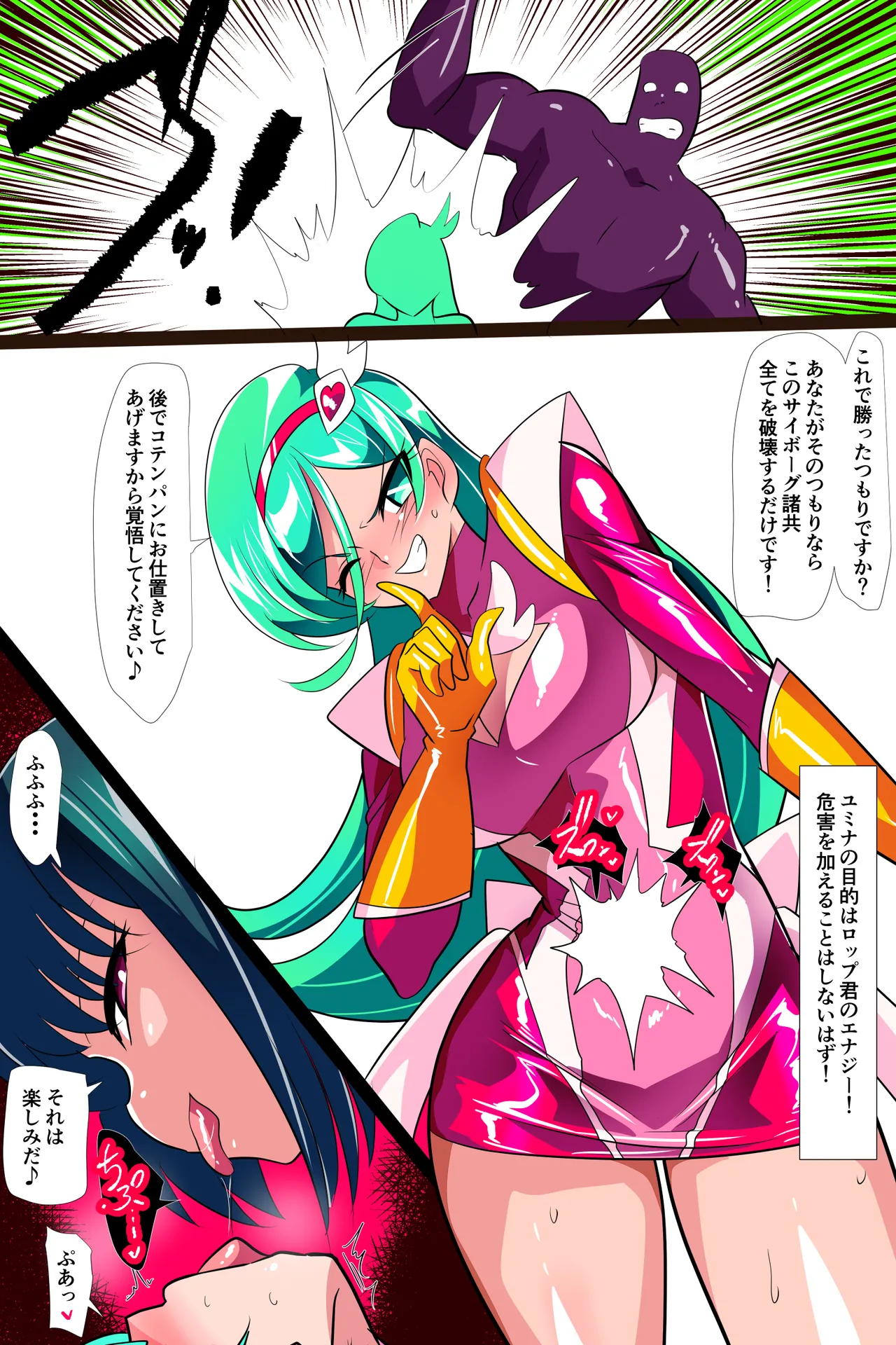 Heroine Harassment サイコレディ・ミーティアVS記憶改変アンドロイド Page.11