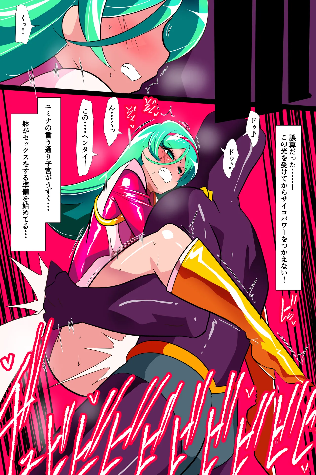 Heroine Harassment サイコレディ・ミーティアVS記憶改変アンドロイド Page.12