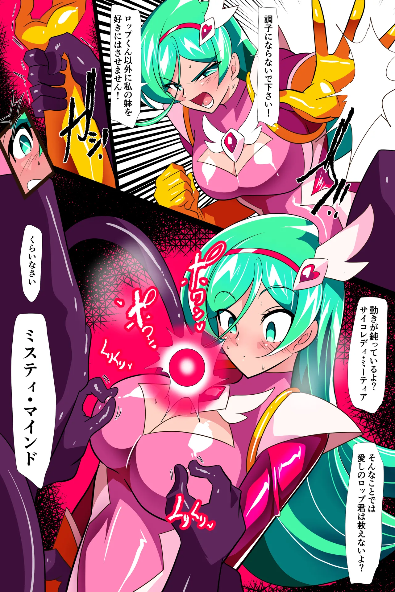 Heroine Harassment サイコレディ・ミーティアVS記憶改変アンドロイド Page.14