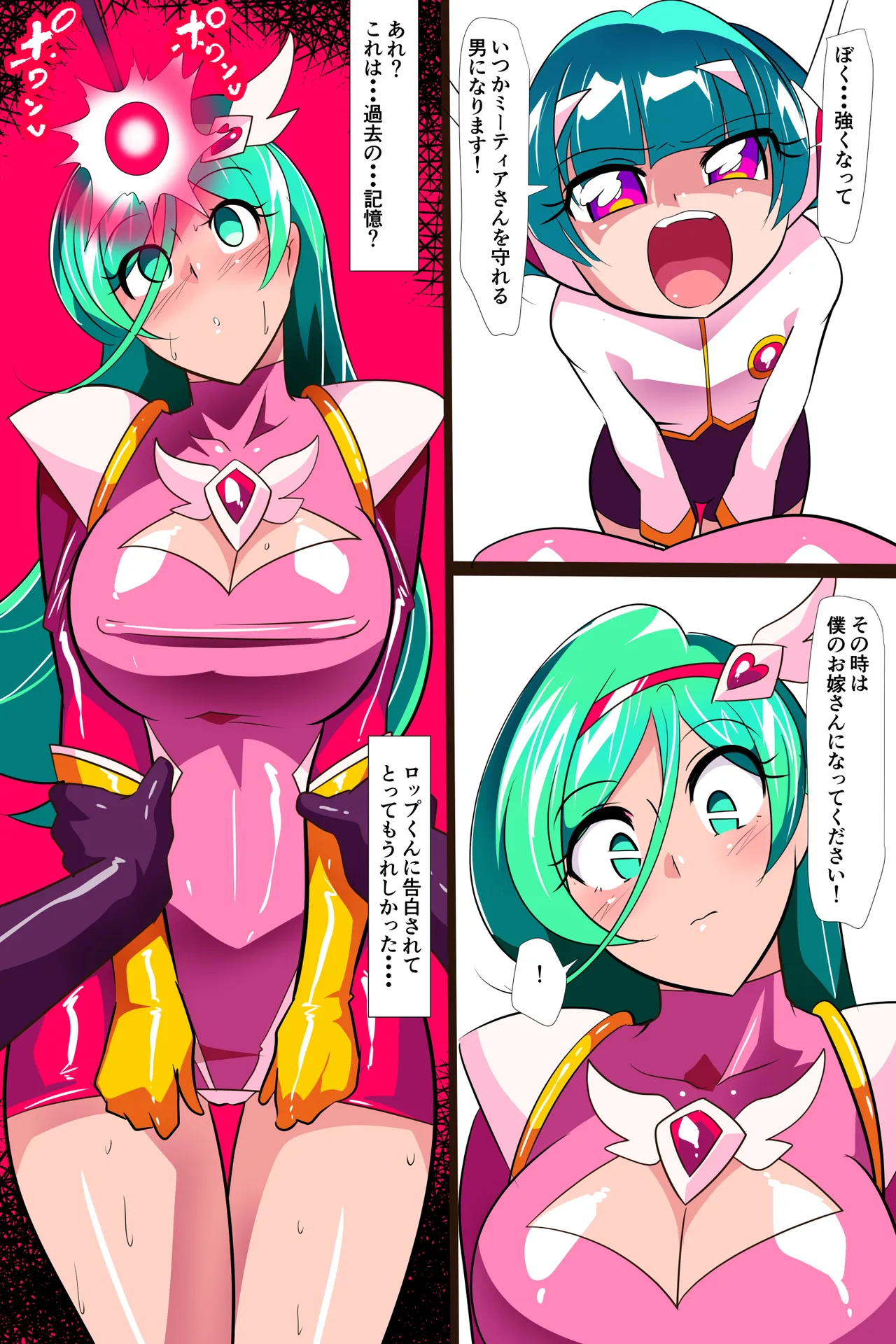 Heroine Harassment サイコレディ・ミーティアVS記憶改変アンドロイド Page.15