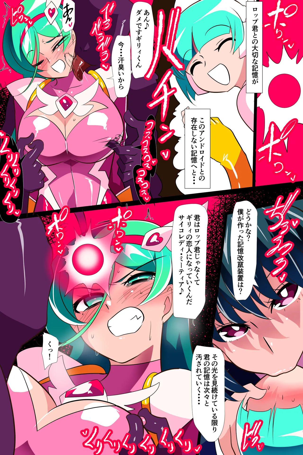 Heroine Harassment サイコレディ・ミーティアVS記憶改変アンドロイド Page.18