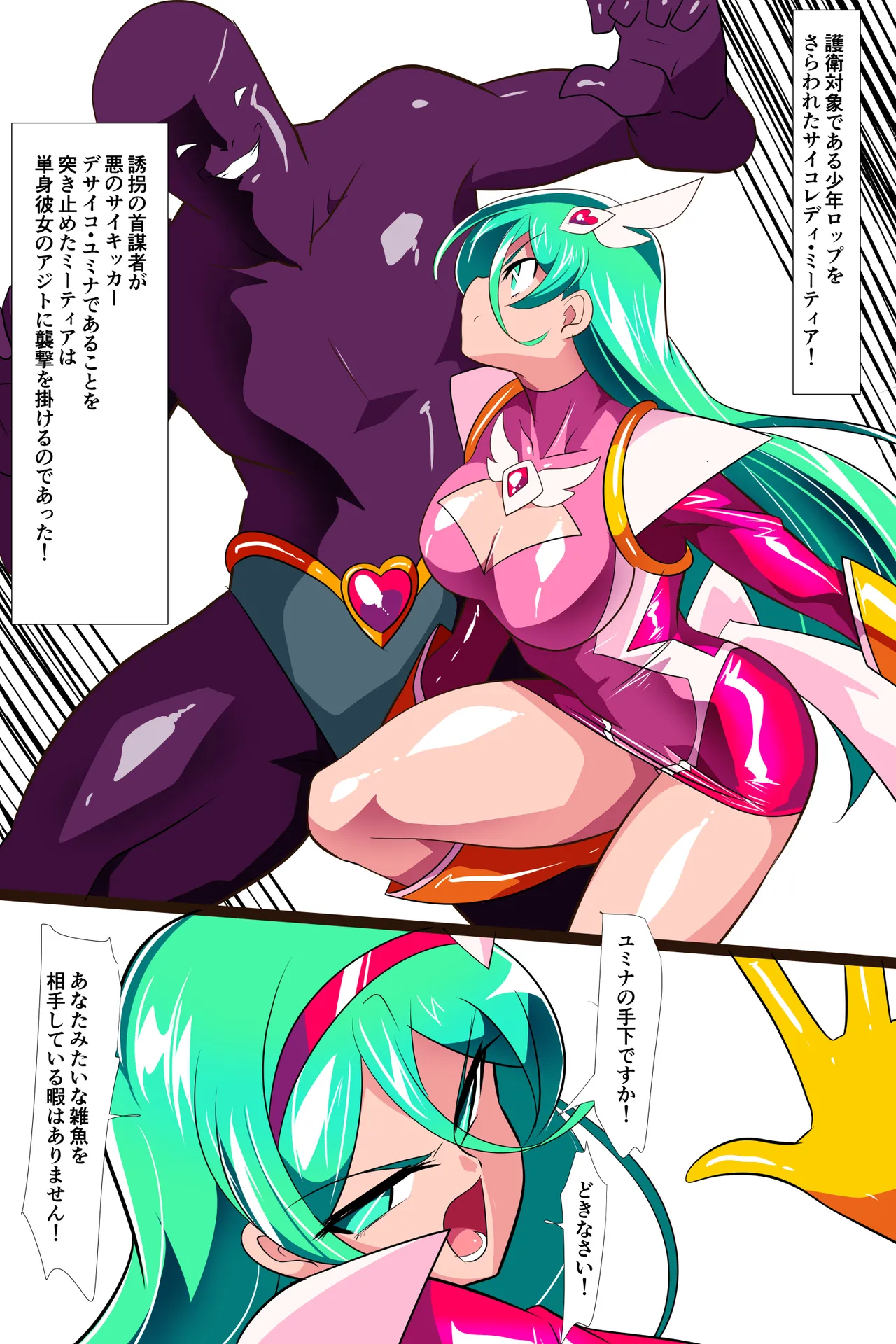 Heroine Harassment サイコレディ・ミーティアVS記憶改変アンドロイド Page.2
