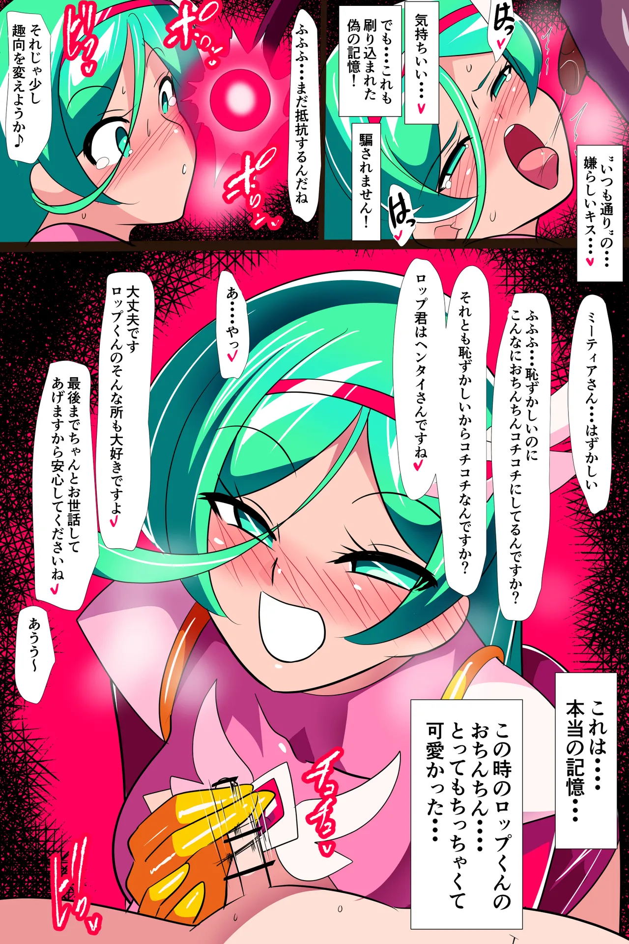 Heroine Harassment サイコレディ・ミーティアVS記憶改変アンドロイド Page.23