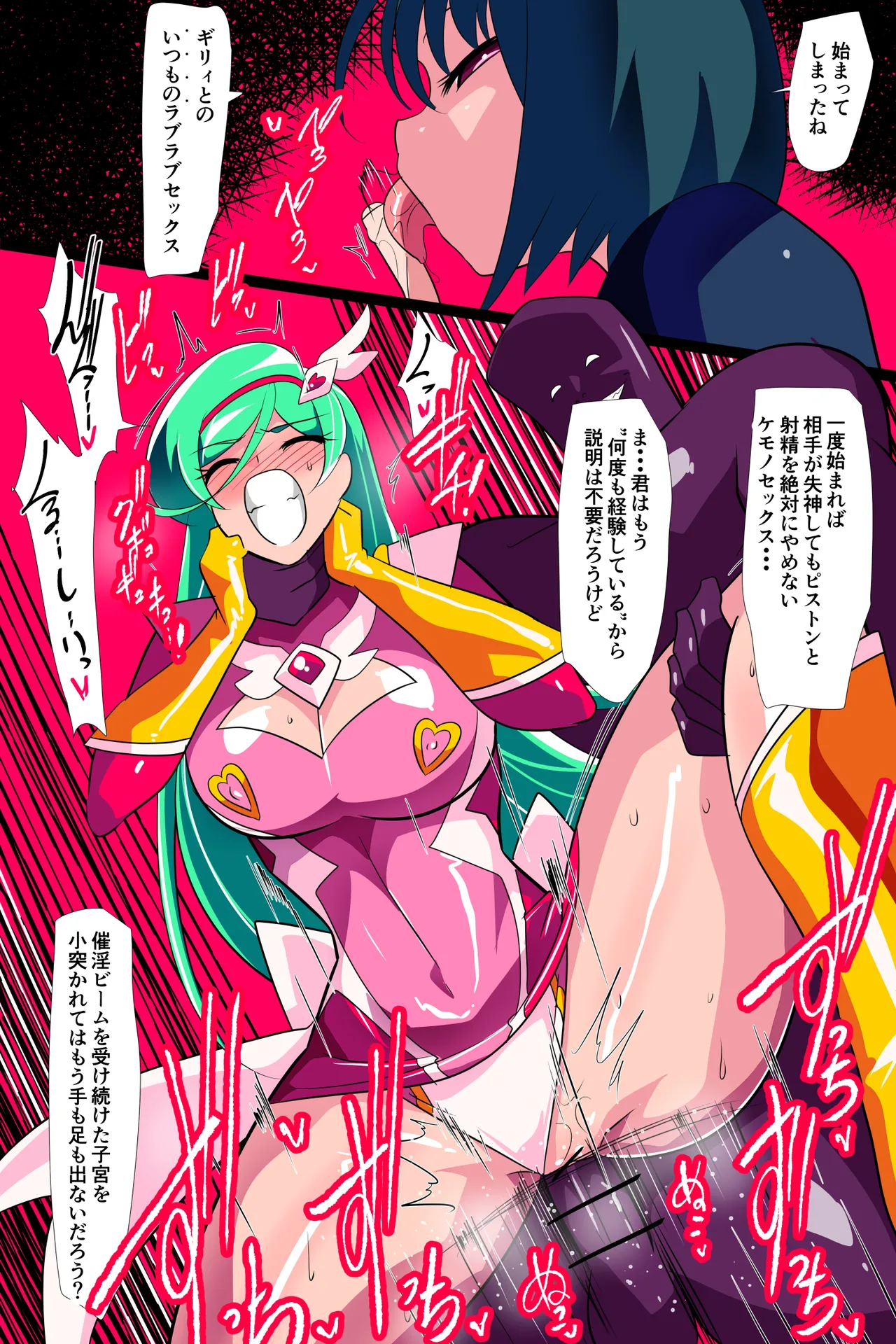 Heroine Harassment サイコレディ・ミーティアVS記憶改変アンドロイド Page.30