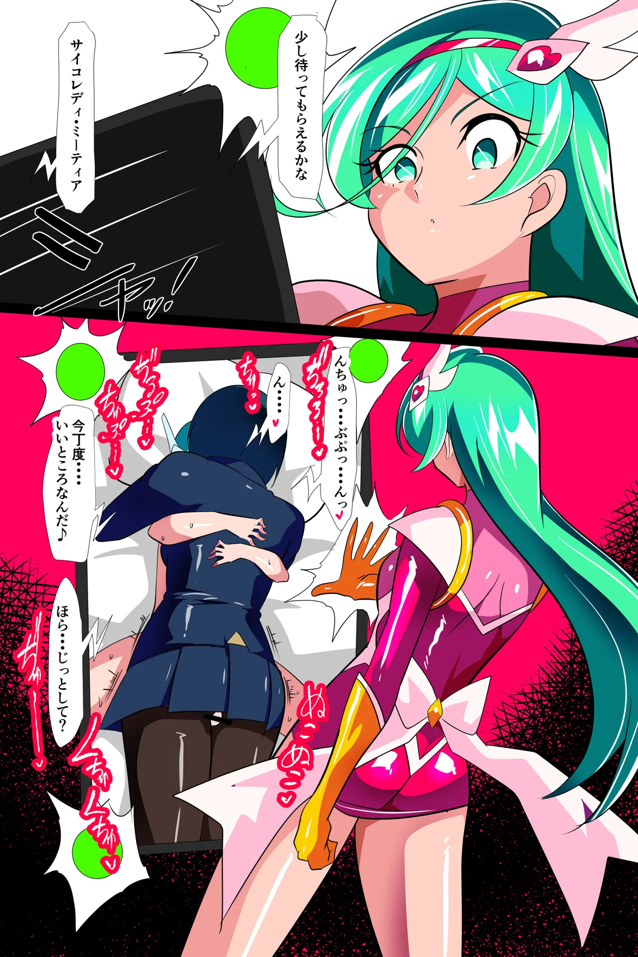 Heroine Harassment サイコレディ・ミーティアVS記憶改変アンドロイド Page.7