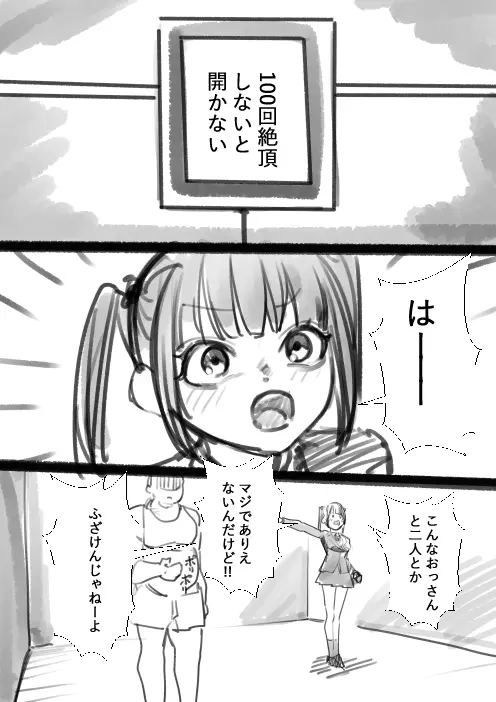 タカムラ新ラフ漫画 Page.27