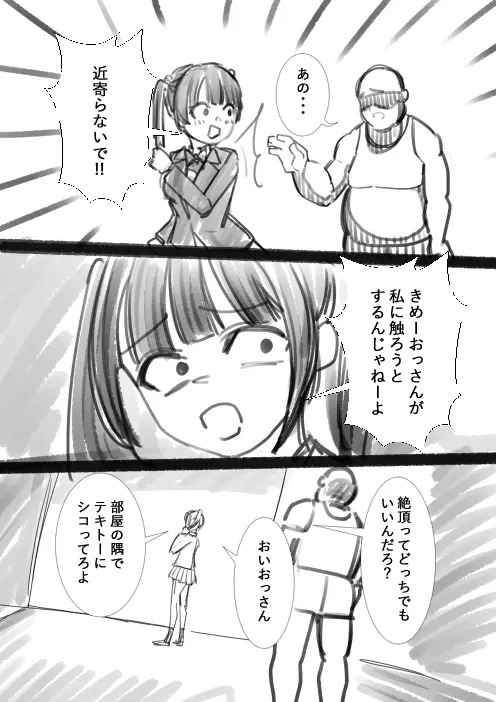 タカムラ新ラフ漫画 Page.28