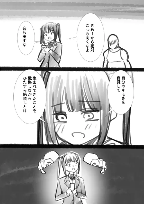 タカムラ新ラフ漫画 Page.29
