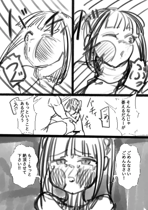 タカムラ新ラフ漫画 Page.33