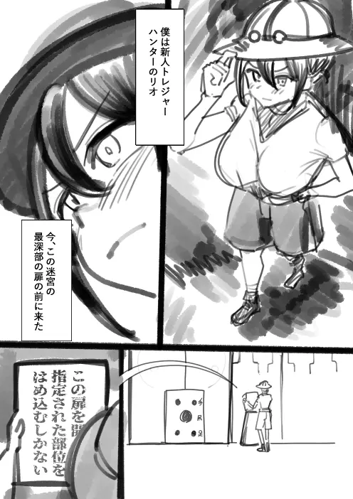 タカムラ新ラフ漫画 Page.39