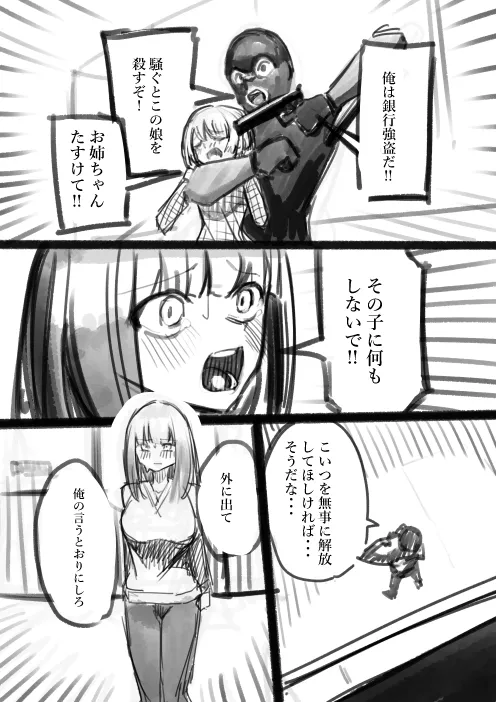 タカムラ新ラフ漫画 Page.5