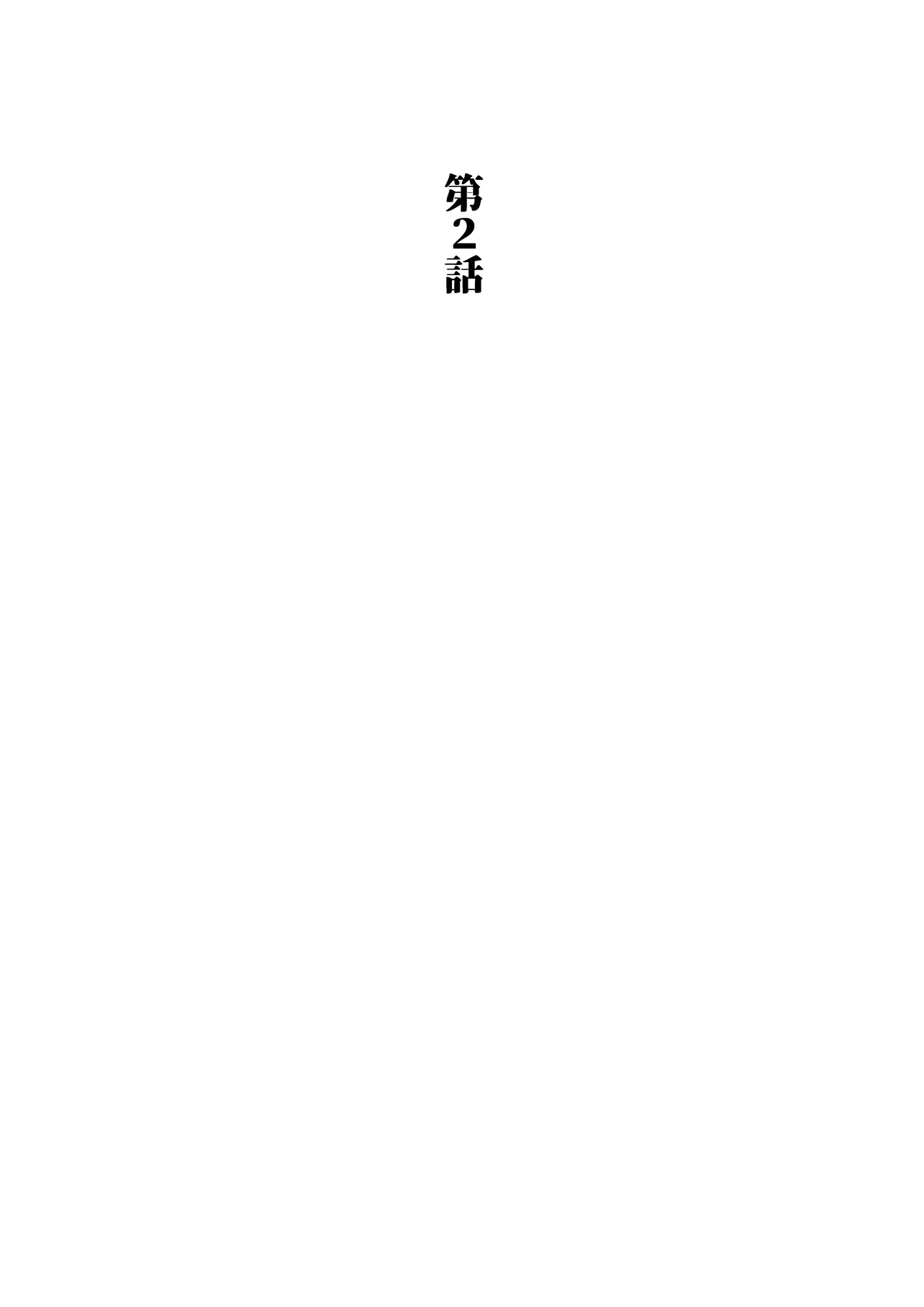 羞恥で謝罪!! Page.10