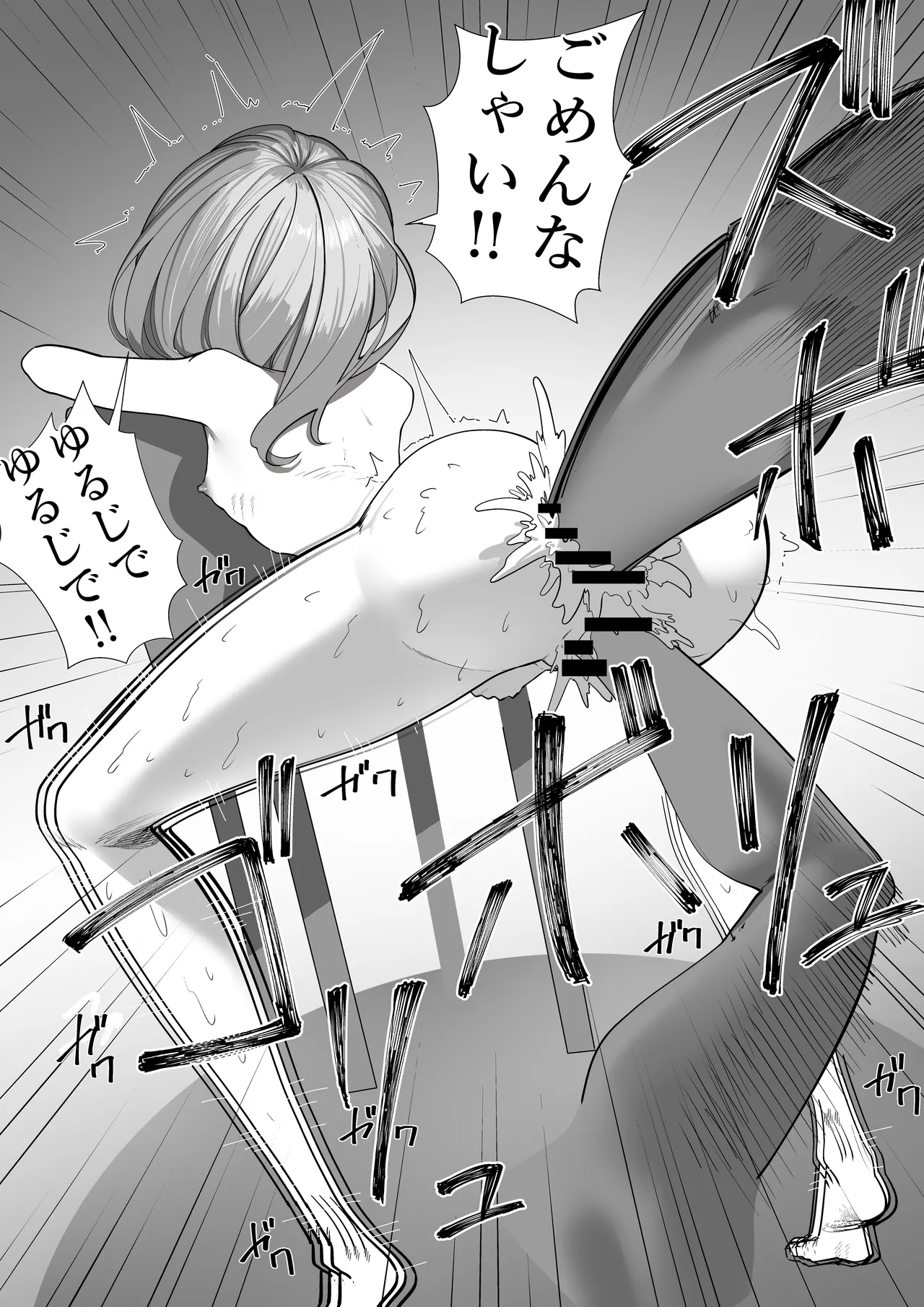 羞恥で謝罪!! Page.11