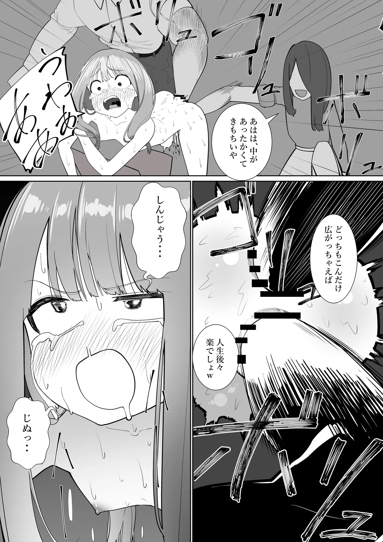 羞恥で謝罪!! Page.12