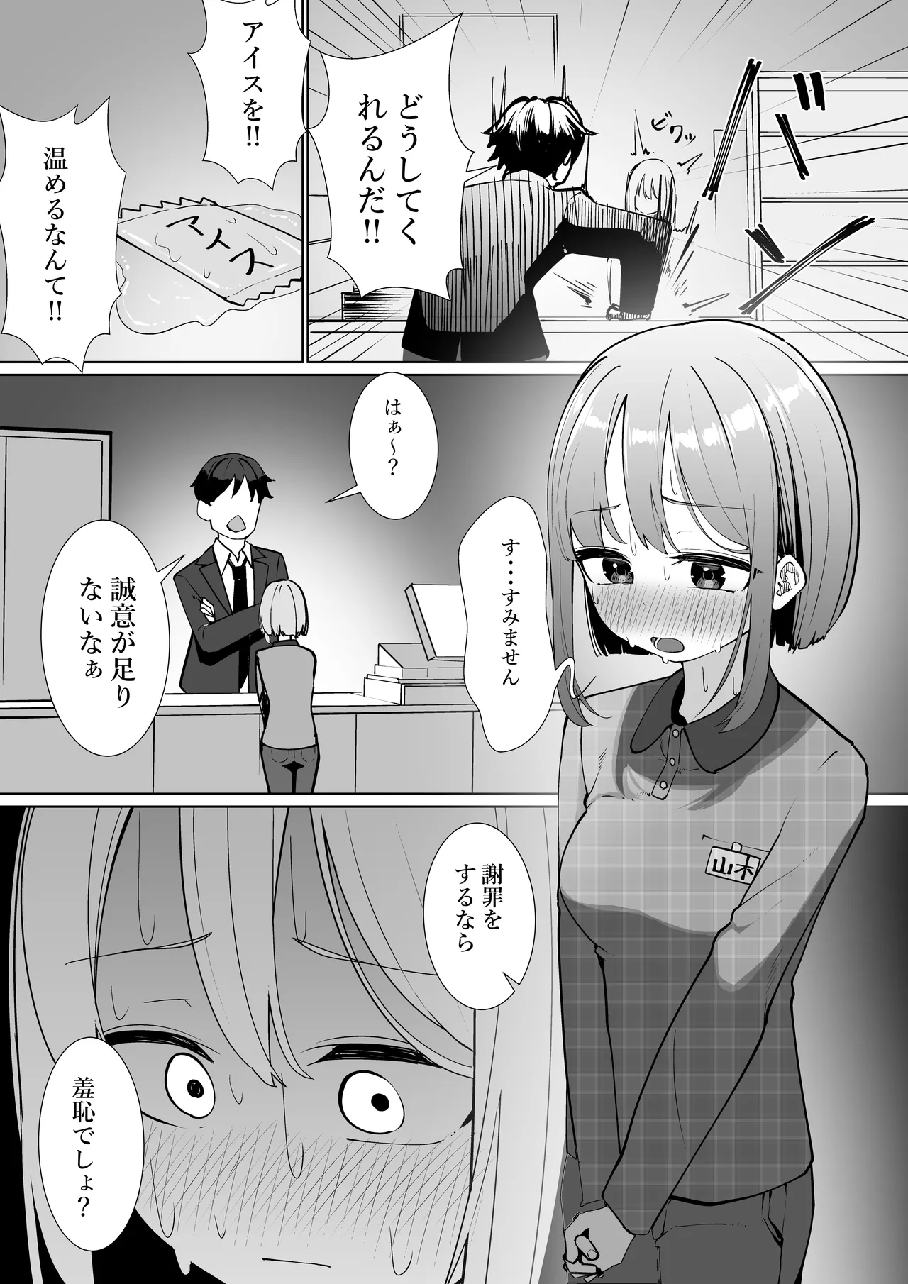 羞恥で謝罪!! Page.17