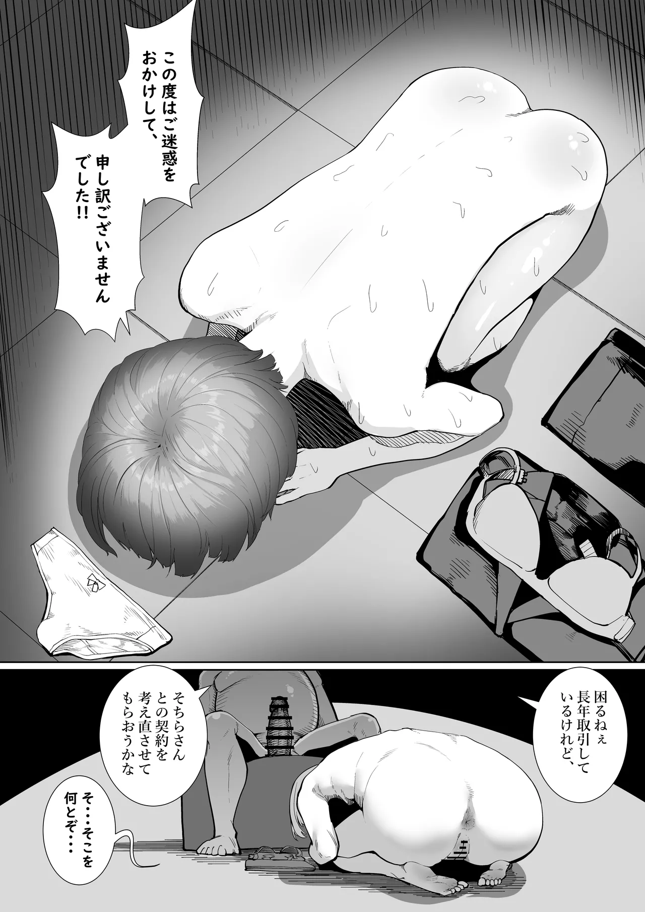 羞恥で謝罪!! Page.24