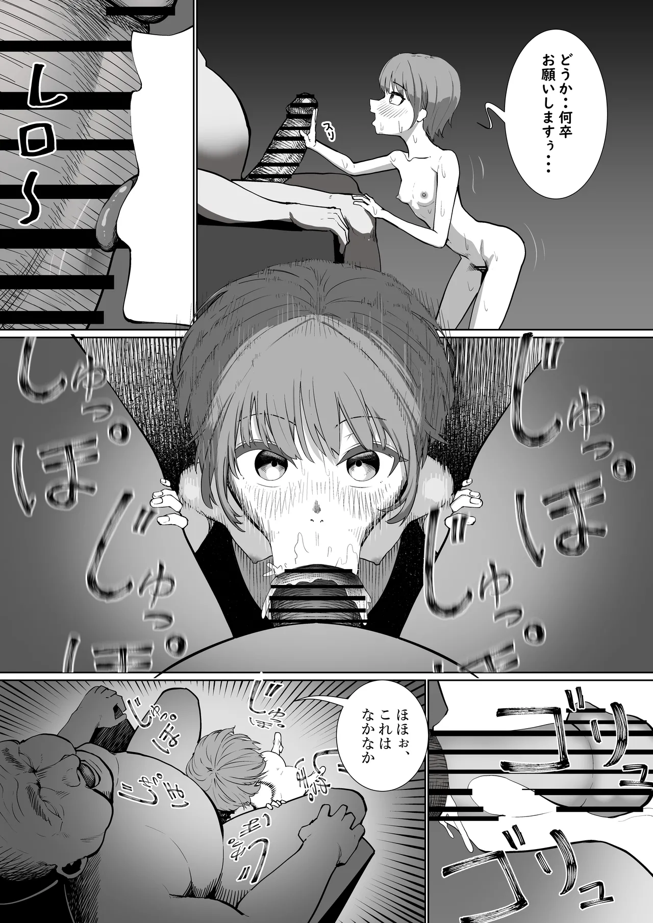 羞恥で謝罪!! Page.25