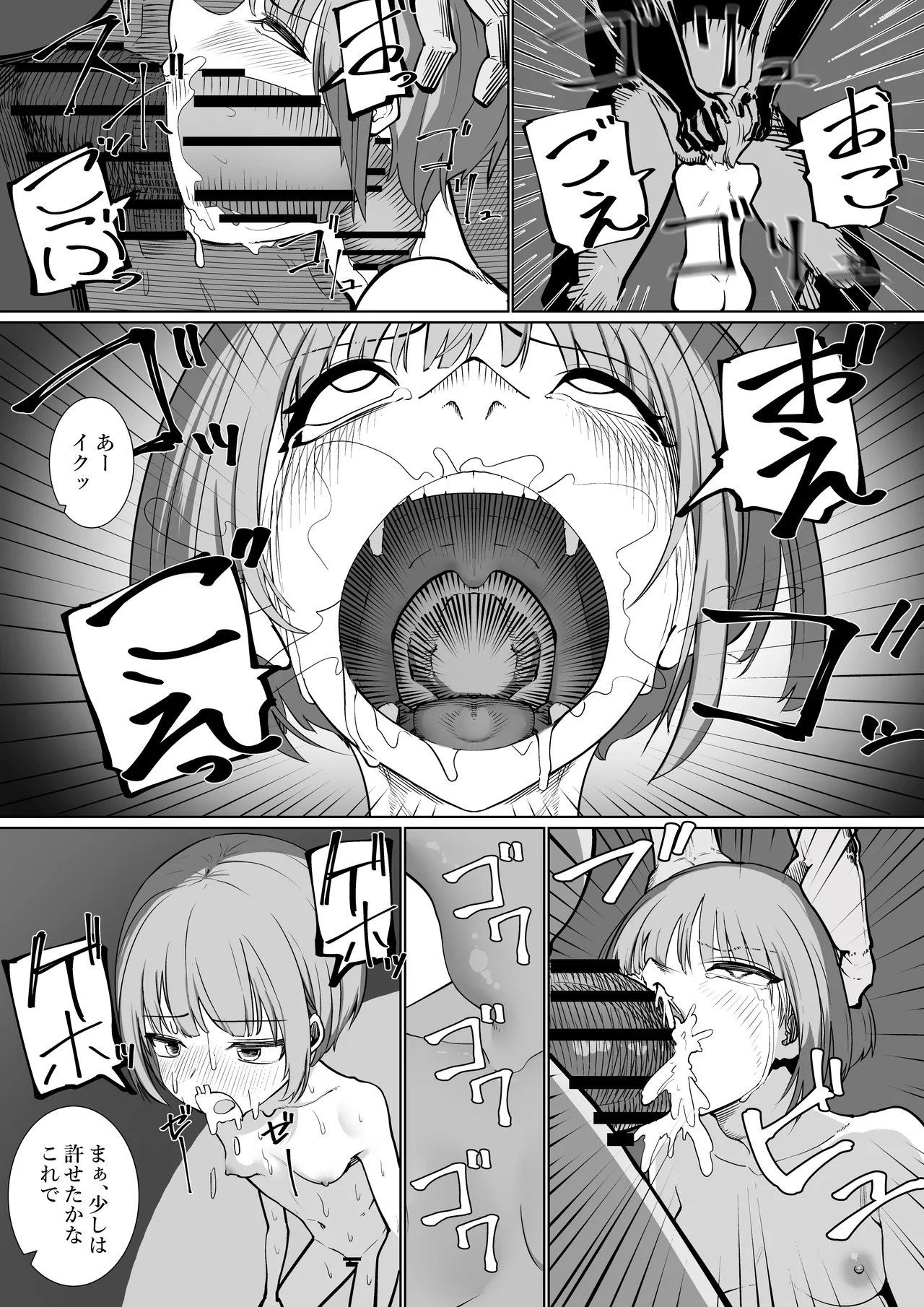 羞恥で謝罪!! Page.26