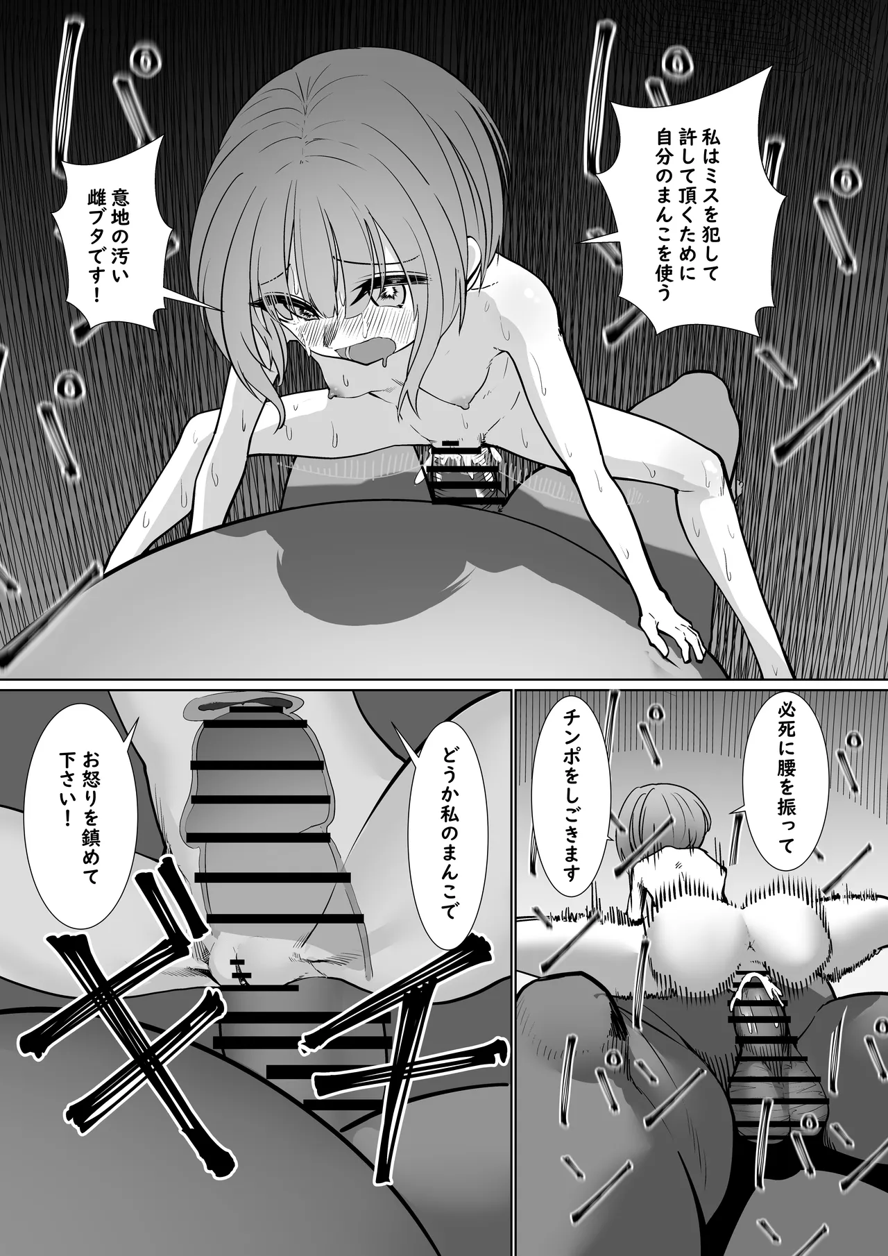 羞恥で謝罪!! Page.27