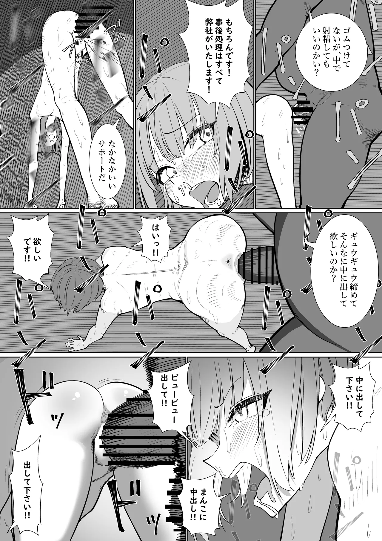 羞恥で謝罪!! Page.28