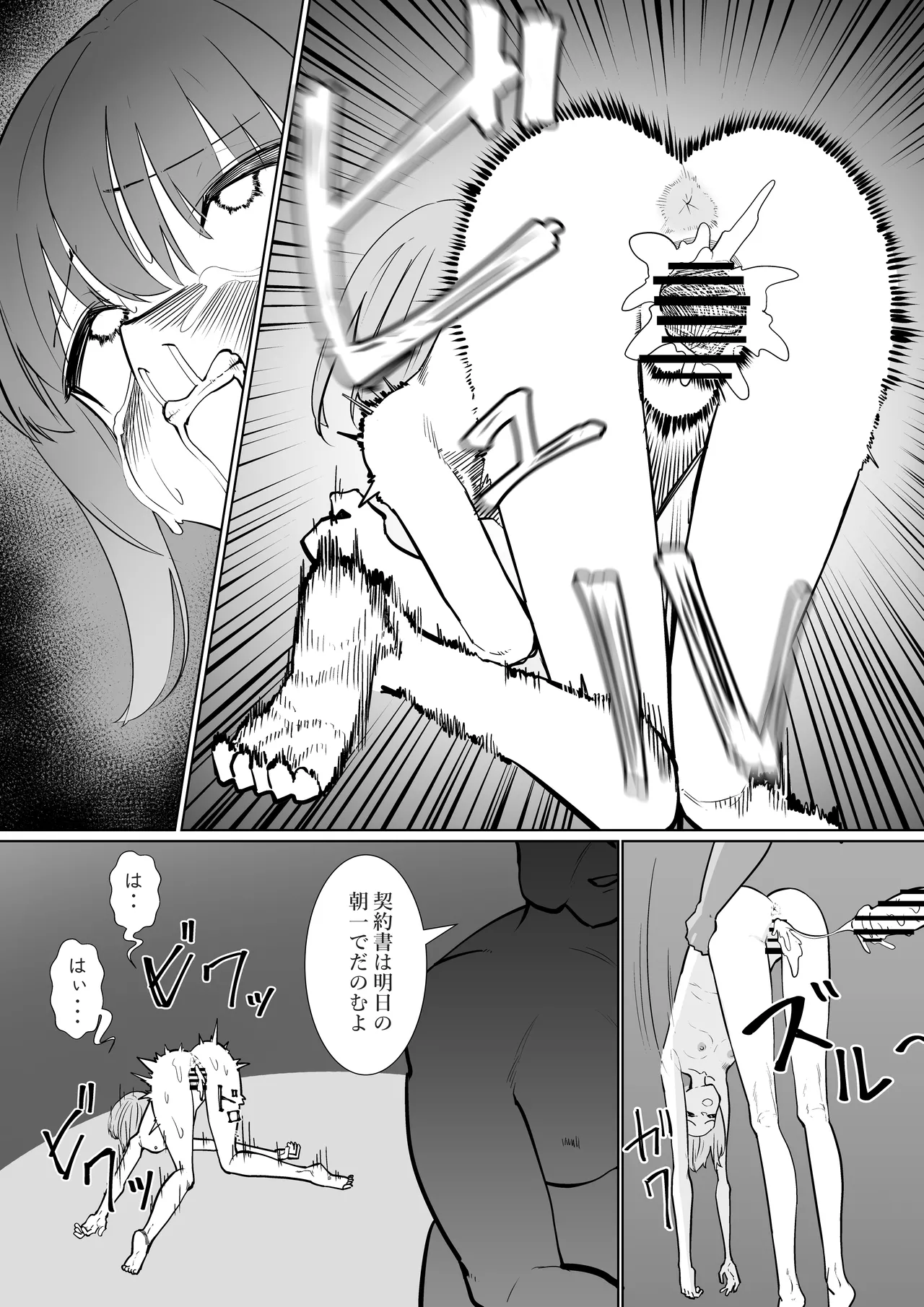 羞恥で謝罪!! Page.29