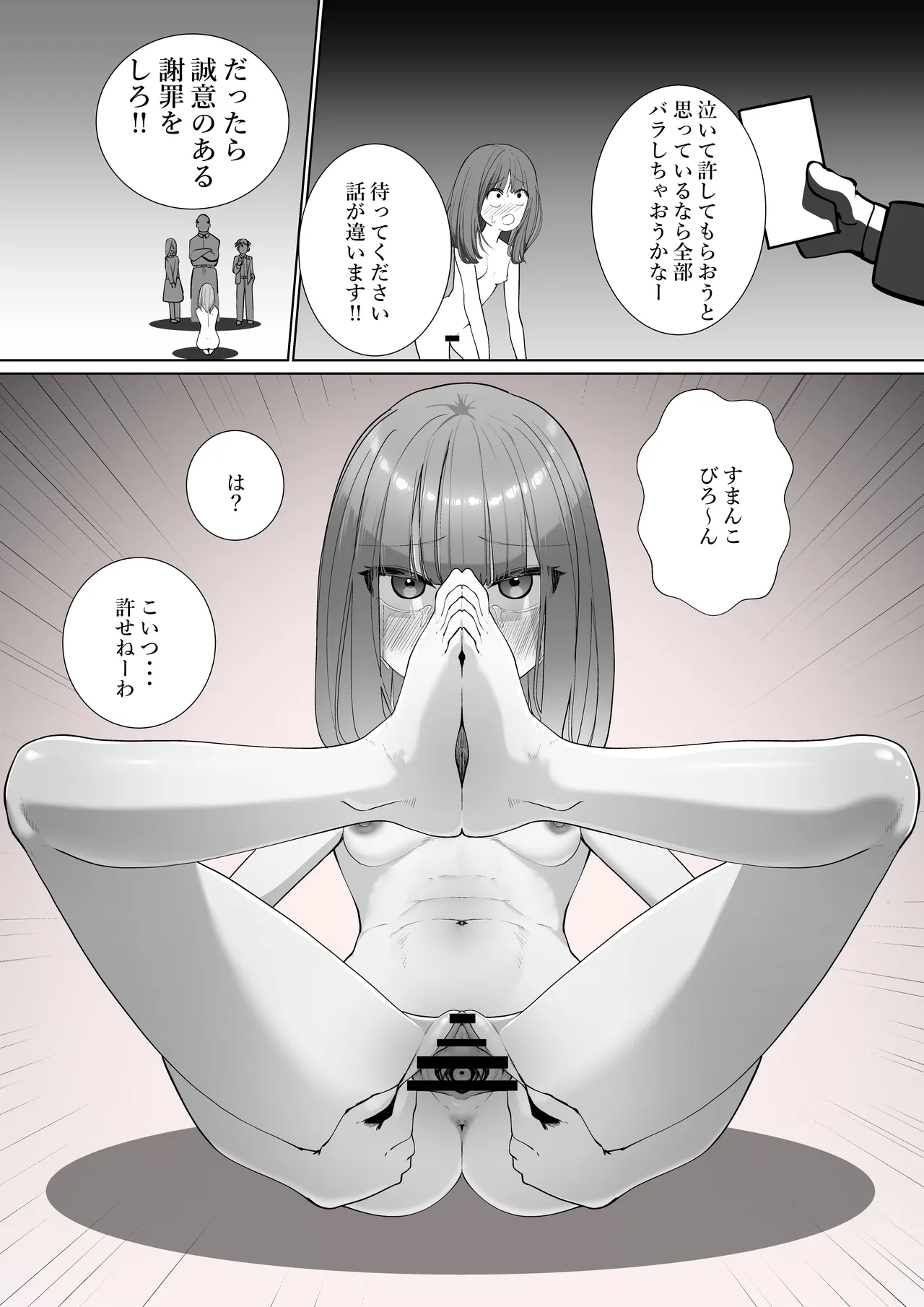 羞恥で謝罪!! Page.9