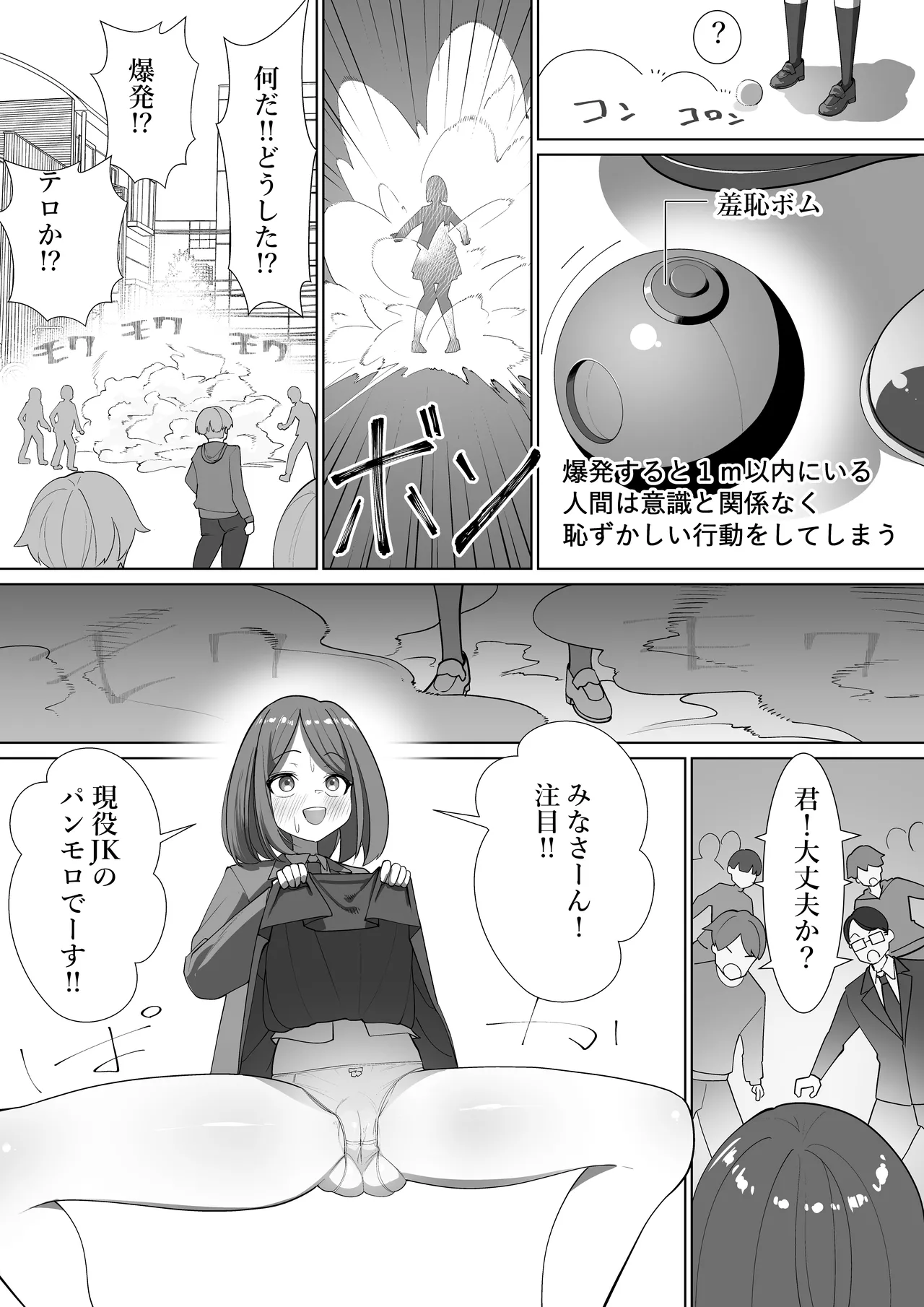 羞恥ボム投げてみた Page.10
