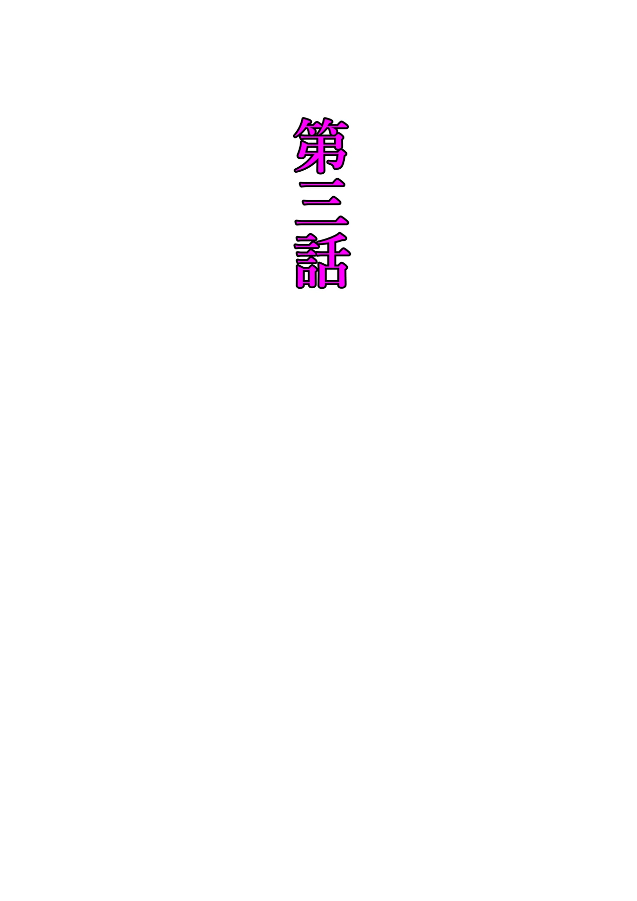 羞恥ボム投げてみた Page.16