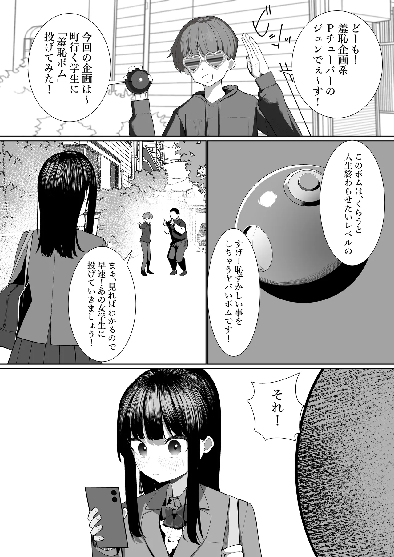 羞恥ボム投げてみた Page.4