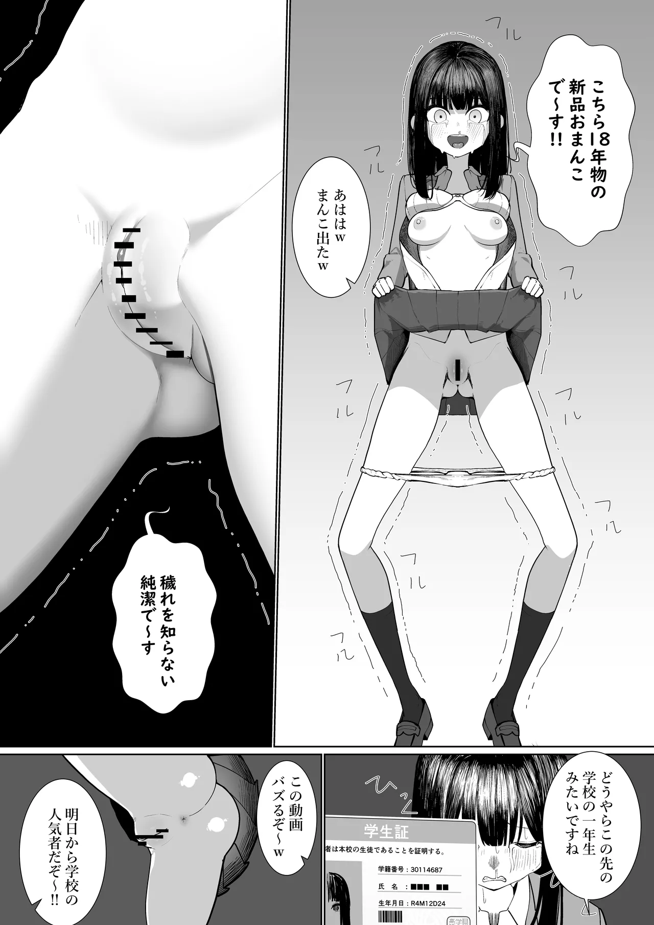 羞恥ボム投げてみた Page.6