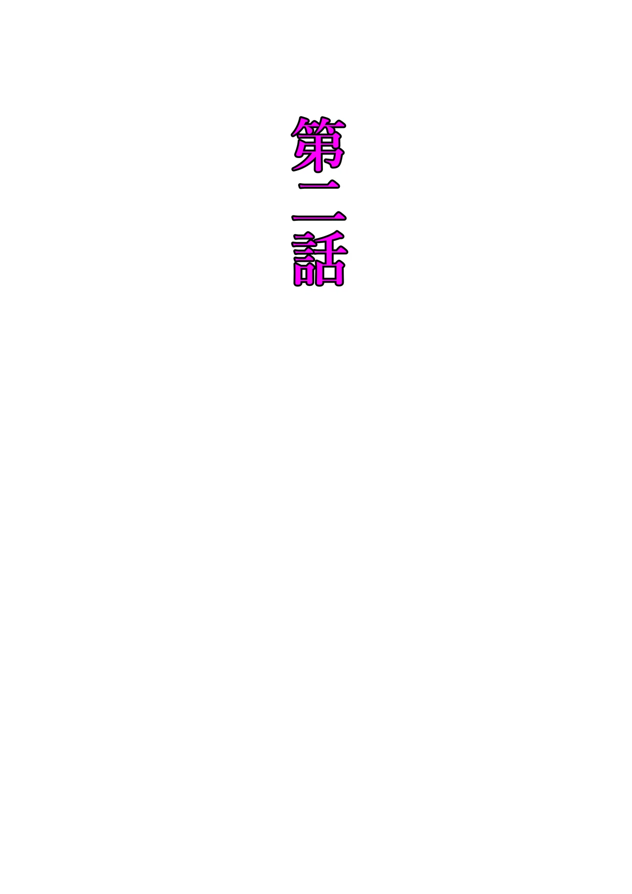羞恥ボム投げてみた Page.9