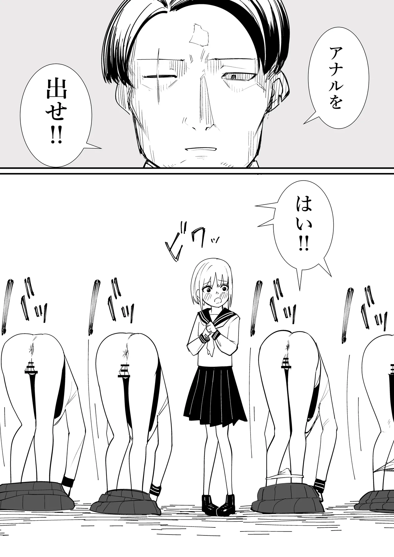 尻辱 Page.18