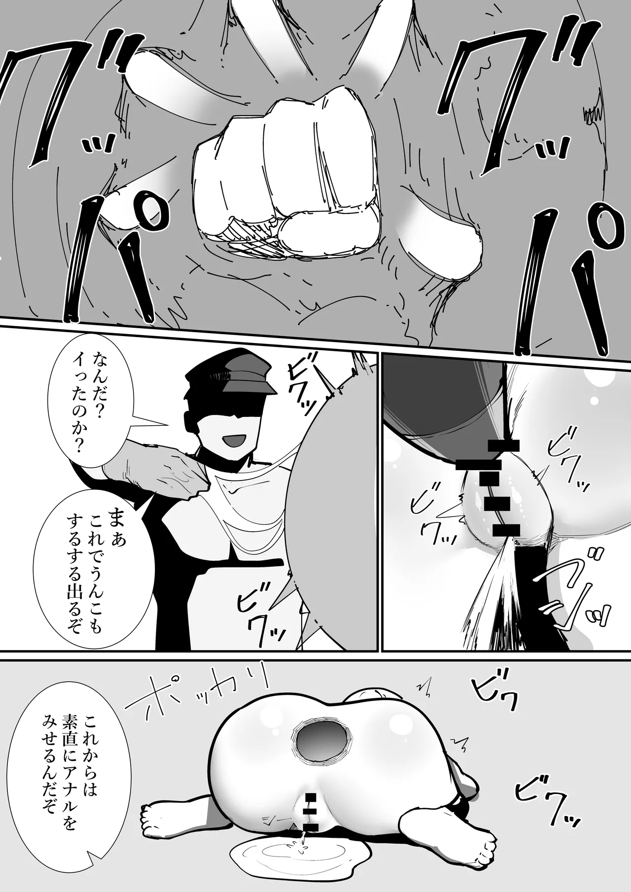 尻辱 Page.23