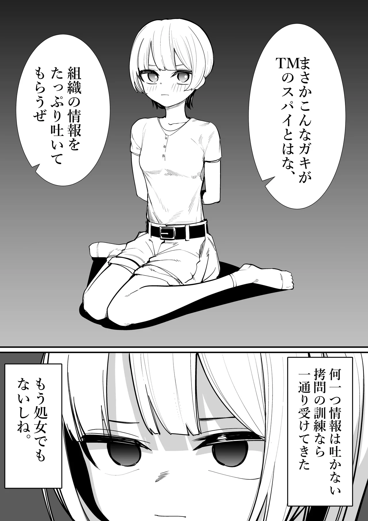 尻辱 Page.25