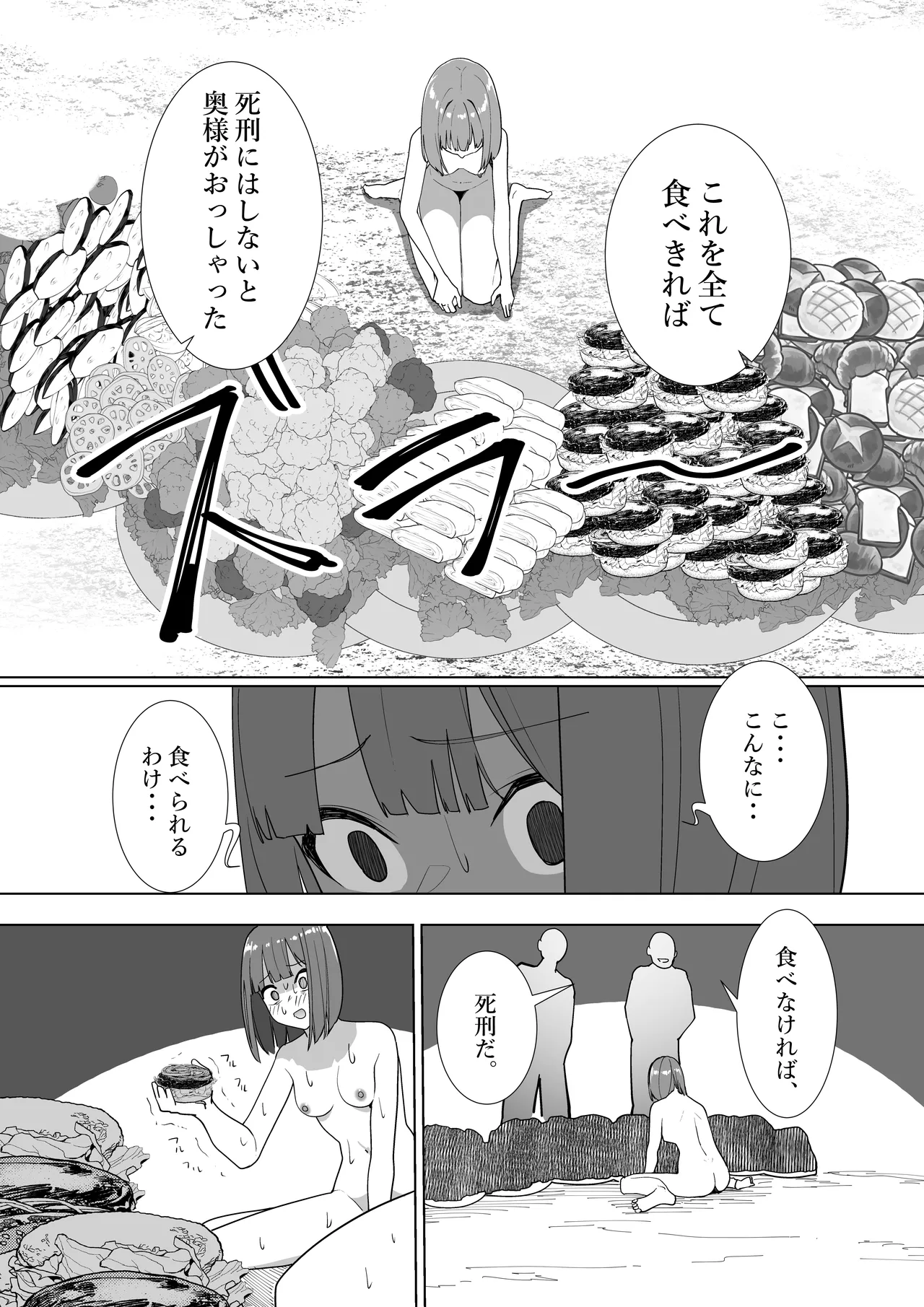 本当にあった！異世界拷問 Page.12