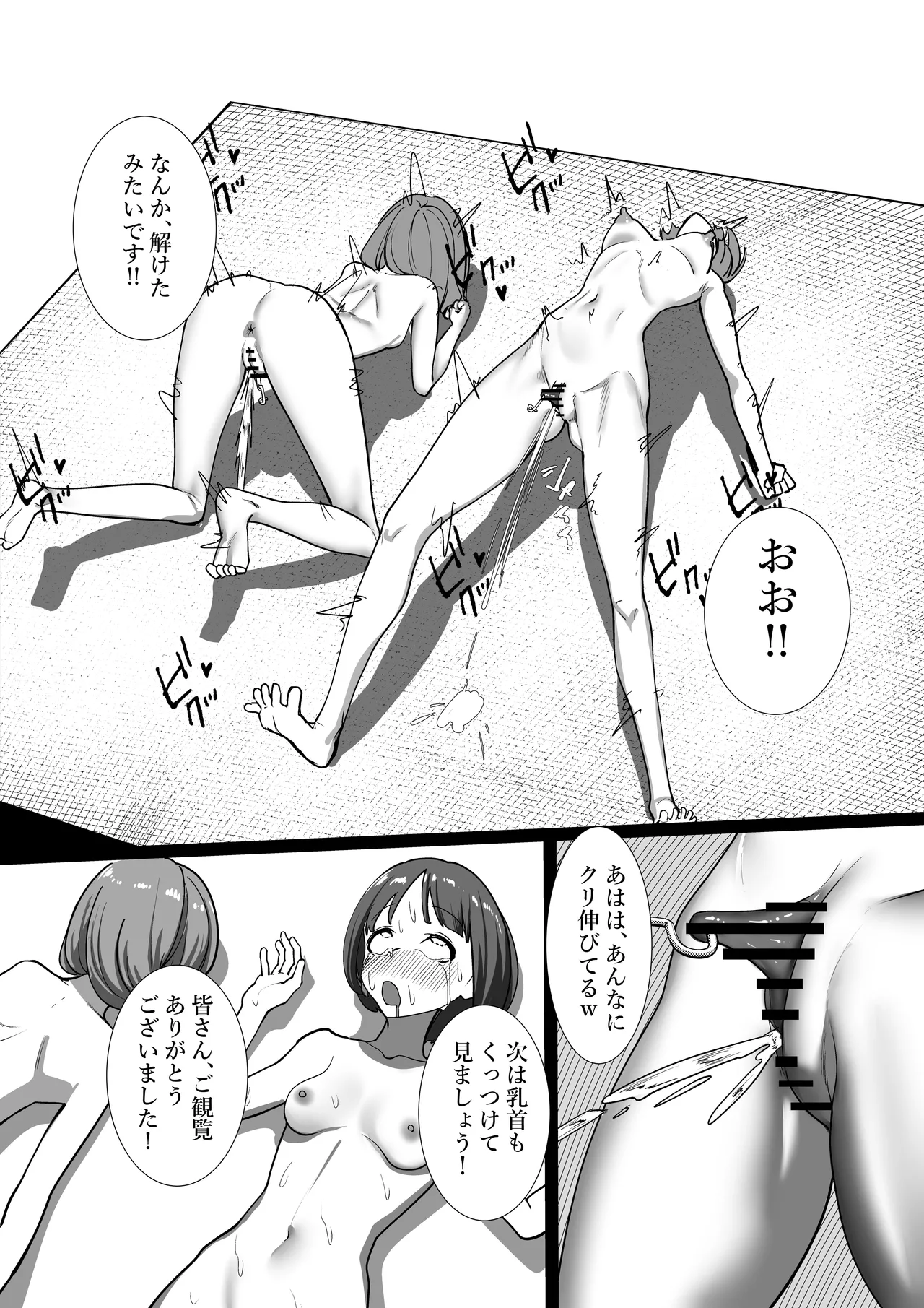 本当にあった！異世界拷問 Page.23