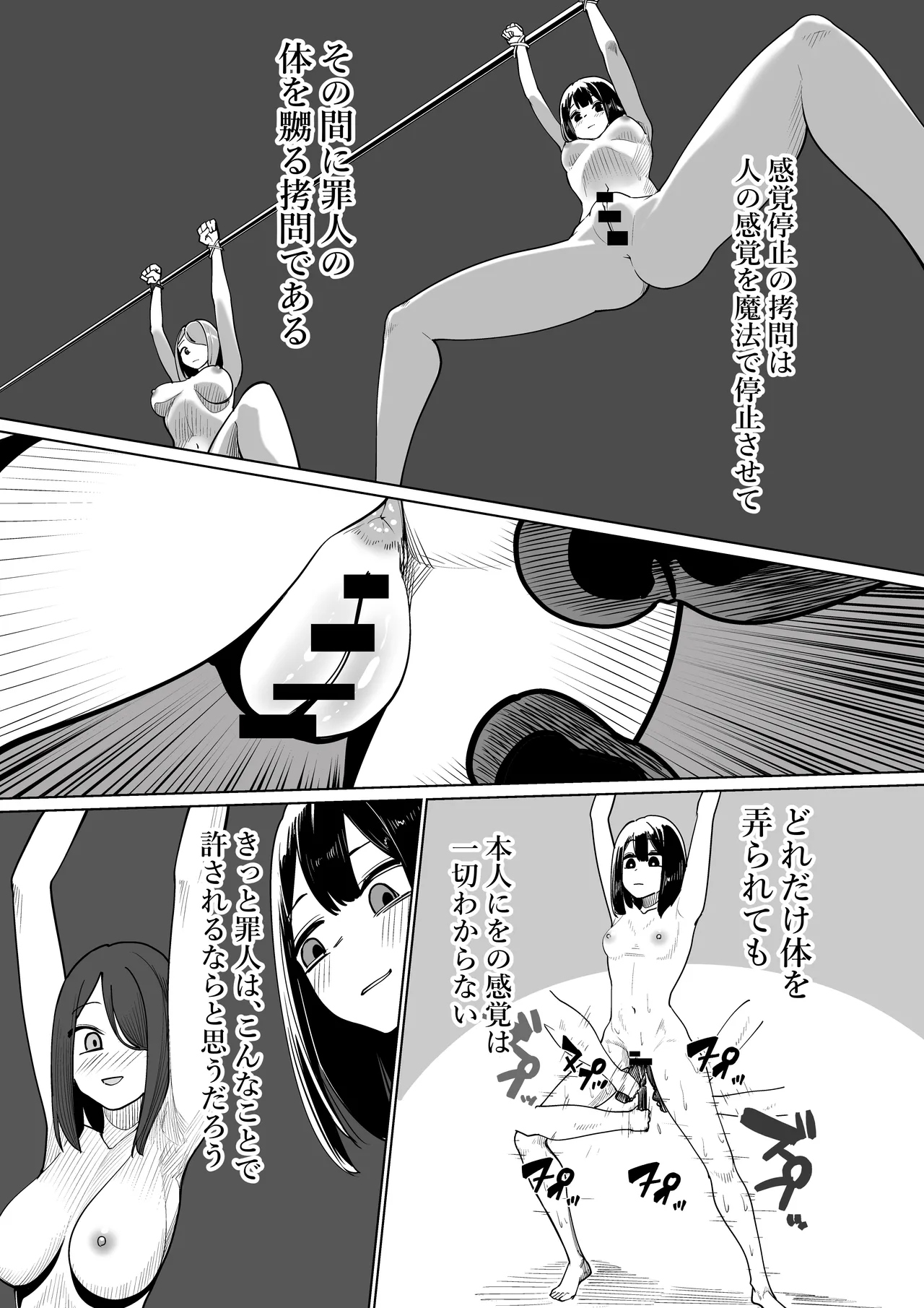 本当にあった！異世界拷問 Page.5