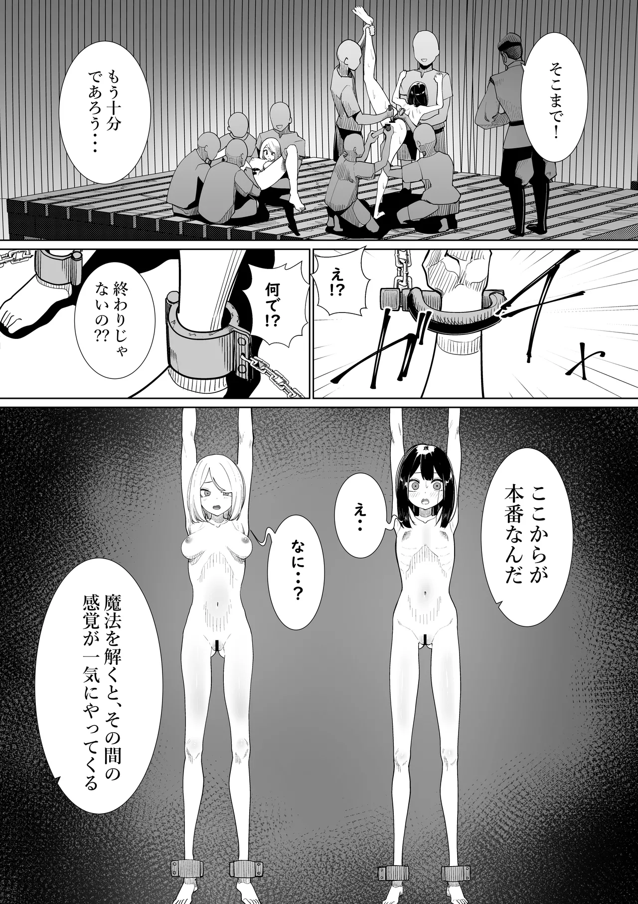 本当にあった！異世界拷問 Page.7