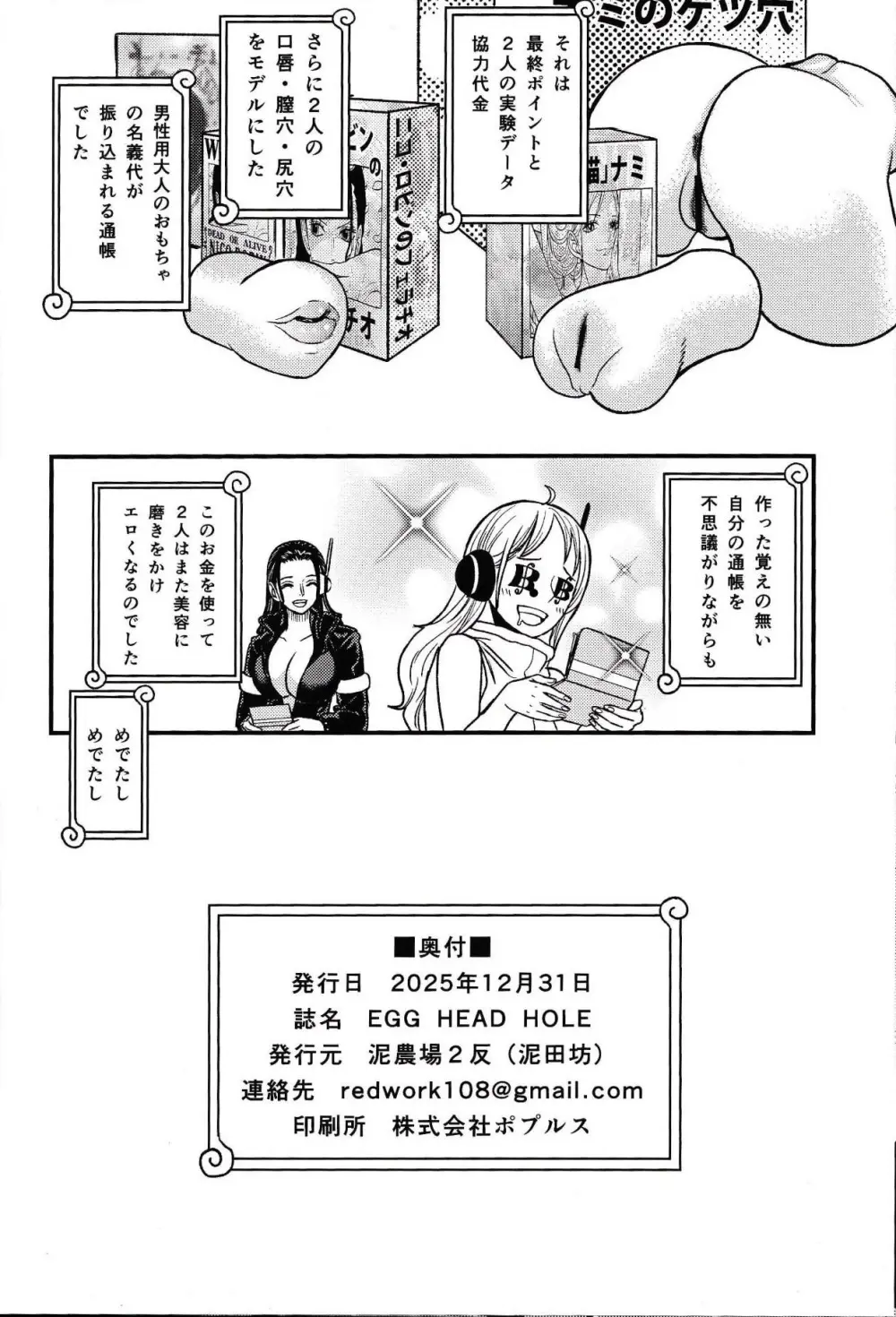 EGG HEAD HOLE Page.49