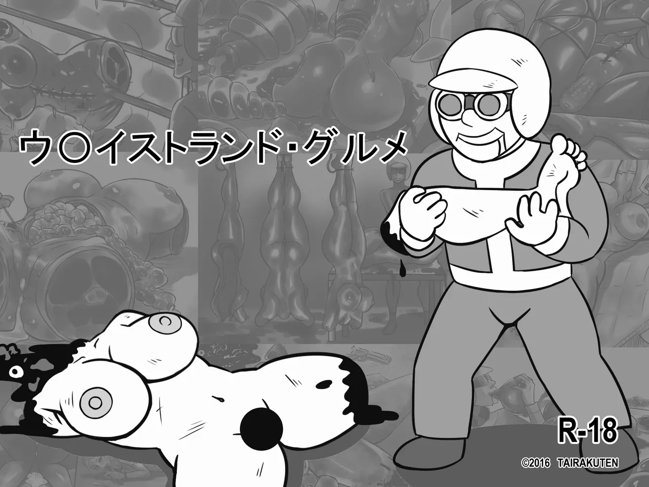 ウ〇イストランド・グルメ