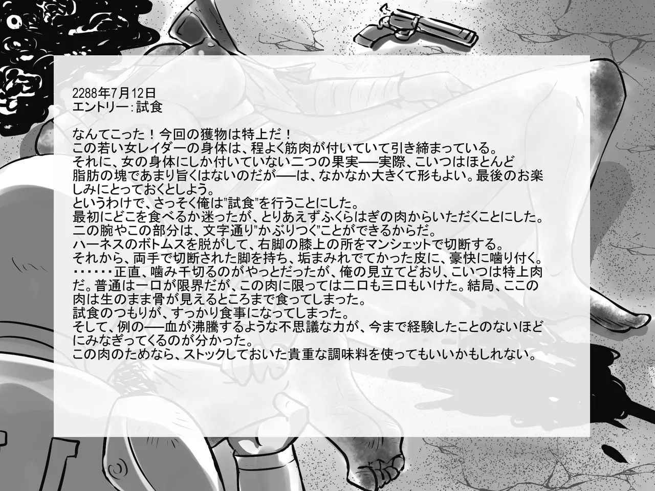ウ〇イストランド・グルメ Page.16