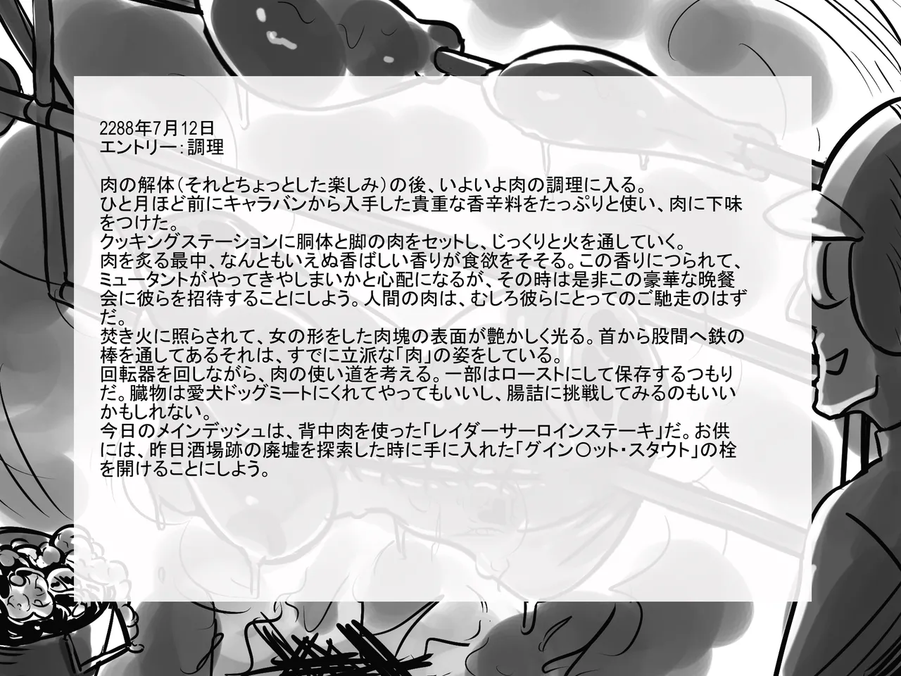 ウ〇イストランド・グルメ Page.19